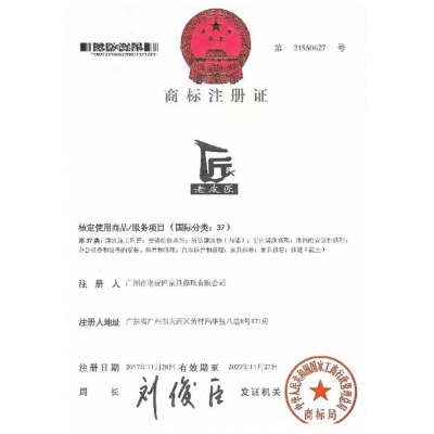 商標注冊證